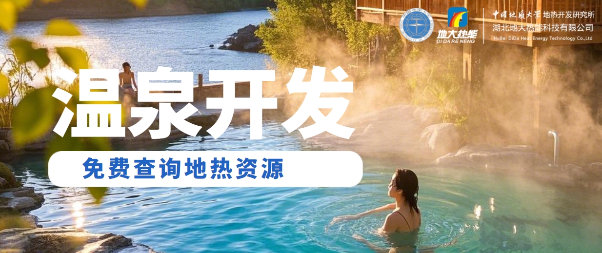 溫泉民宿如何成為文旅新藍海？解碼地?zé)崤c空間美學(xué)的化學(xué)反應(yīng) -地大熱能