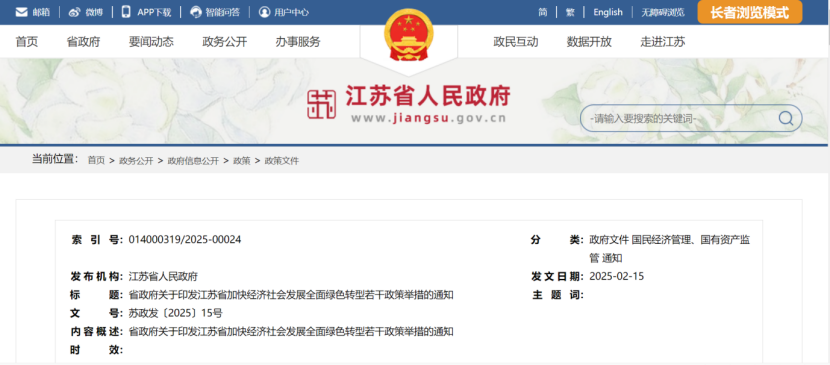 江蘇鎮(zhèn)江：因地制宜開發(fā)生物質(zhì)能、地?zé)崮?加速能源供給低碳轉(zhuǎn)型-地大熱能