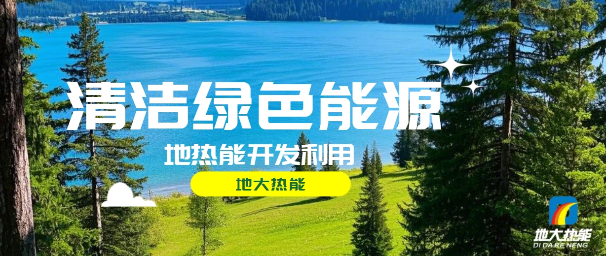 全面解析全球能源開發(fā)的現(xiàn)狀、未來(lái)趨勢(shì)和挑戰(zhàn)-可再生能源開發(fā)技術(shù)-地大熱能