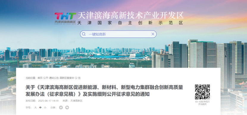 獎補！天津濱海高新區(qū)鼓勵地熱能新能源、新材料、新型電力企業(yè)加大研發(fā)投入-地大熱能