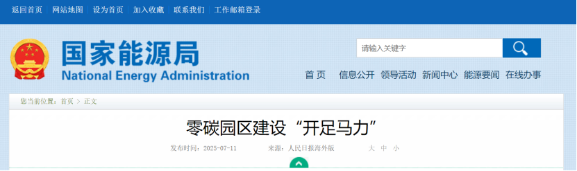 國家統(tǒng)籌 加快能源綠色轉型 打造零碳示范樣板-綜合能源服務商-地大熱能
