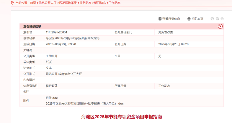 節(jié)能專項資金！北京市海淀區(qū)：熱泵項目最高支持500萬元-地大熱能