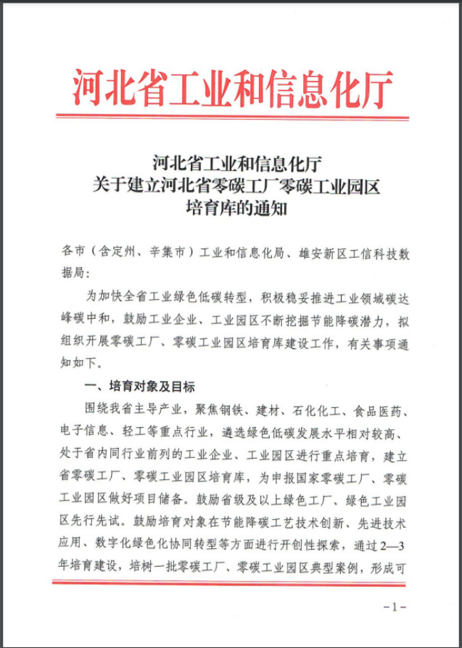 河北：建立省零碳工廠、零碳工業(yè)園區(qū)培育庫-地大熱能