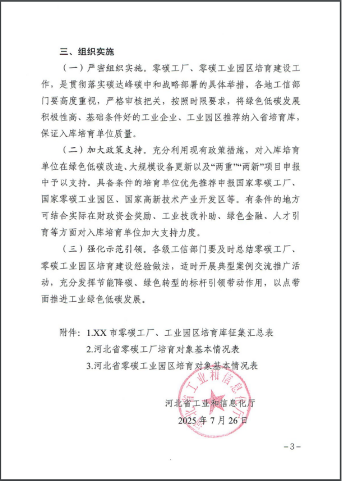 河北：建立省零碳工廠、零碳工業(yè)園區(qū)培育庫-地大熱能