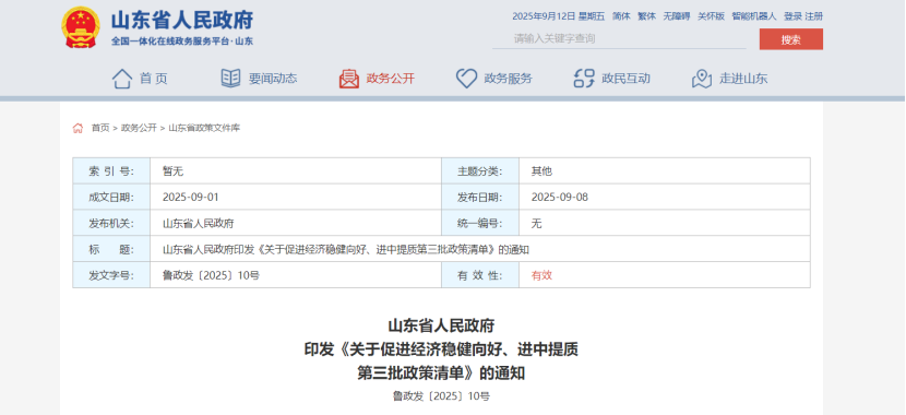 最高獎(jiǎng)補(bǔ)100萬元！山東對(duì)新列入國家級(jí)綠色工廠、綠色工業(yè)園區(qū)給予獎(jiǎng)補(bǔ)-地大熱能