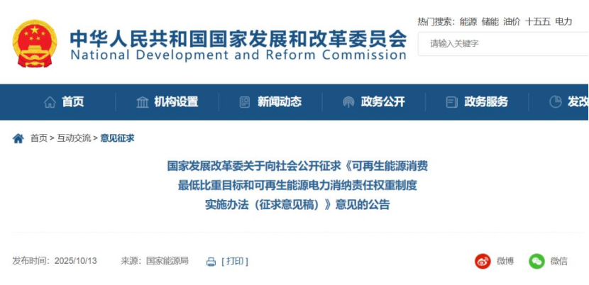 《可再生能源消費(fèi)最低比重目標(biāo)和可再生能源電力消納責(zé)任權(quán)重制度實施辦法(征求意見稿)》公開征求意見-地大熱能 《可再生能源消費(fèi)最低比重目標(biāo)和可再生能源電力消納責(zé)任權(quán)重制度實施辦法(征求意見稿)》公開征求意見-地大熱能