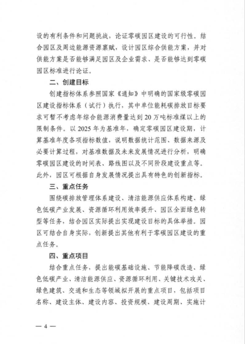 安徽省關(guān)于開展省級零碳園區(qū)建設(shè)通知發(fā)布！各市推薦園區(qū)數(shù)量不超過1個-地大熱能