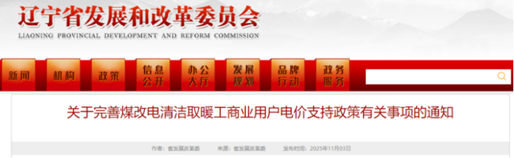 電價(jià)支持！遼寧鼓勵(lì)煤改電清潔取暖 采用地源熱泵技術(shù)-地大熱能