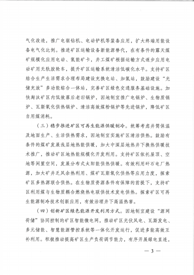 國家能源局:因地制宜建設(shè)“源網(wǎng)荷儲(chǔ)”協(xié)同控制的礦區(qū)智能微電網(wǎng)-地大熱能 國家能源局:因地制宜建設(shè)“源網(wǎng)荷儲(chǔ)”協(xié)同控制的礦區(qū)智能微電網(wǎng)-地大熱能